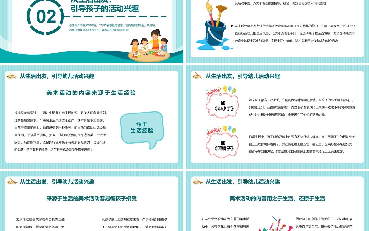 绿色卡通风幼儿美术教育PPT动态模板