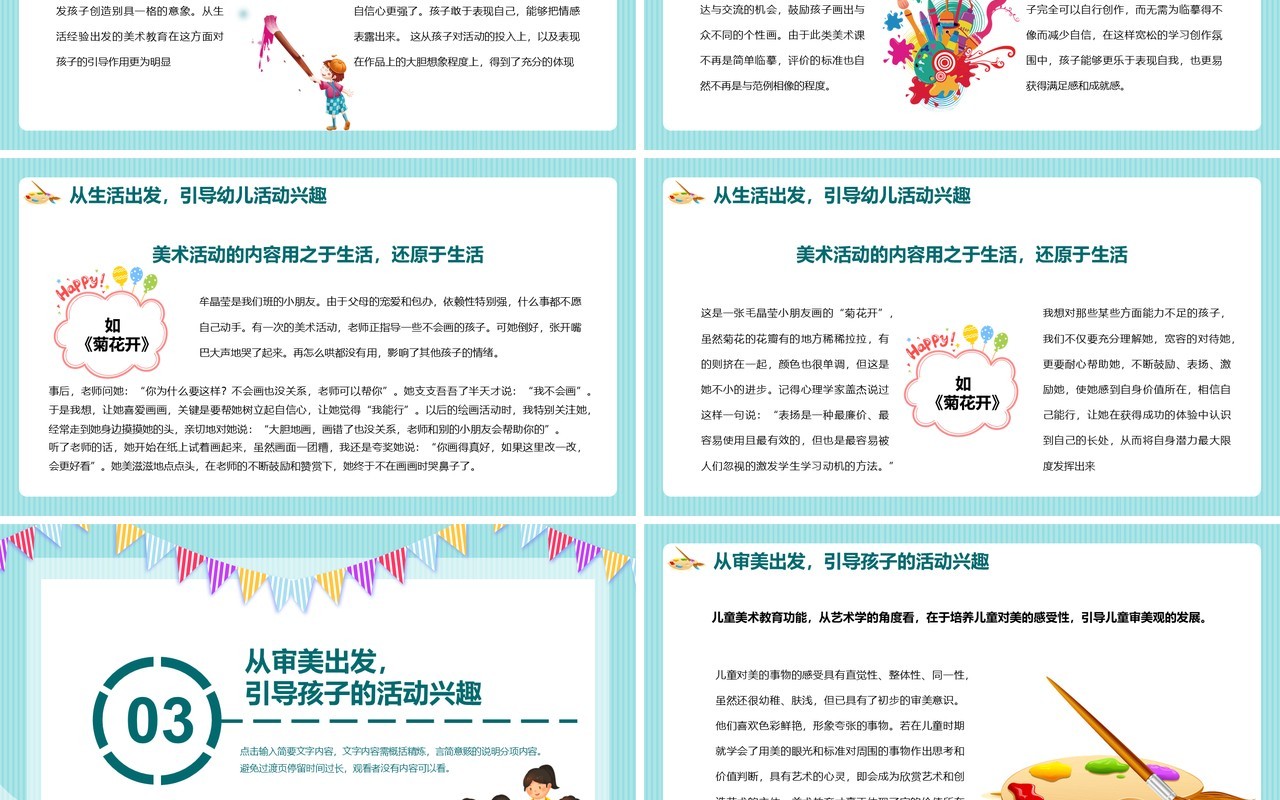 绿色卡通风幼儿美术教育PPT动态模板