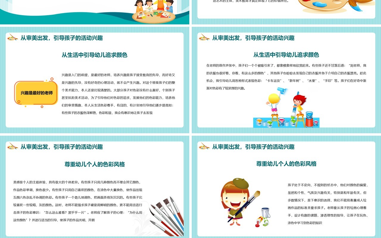 绿色卡通风幼儿美术教育PPT动态模板