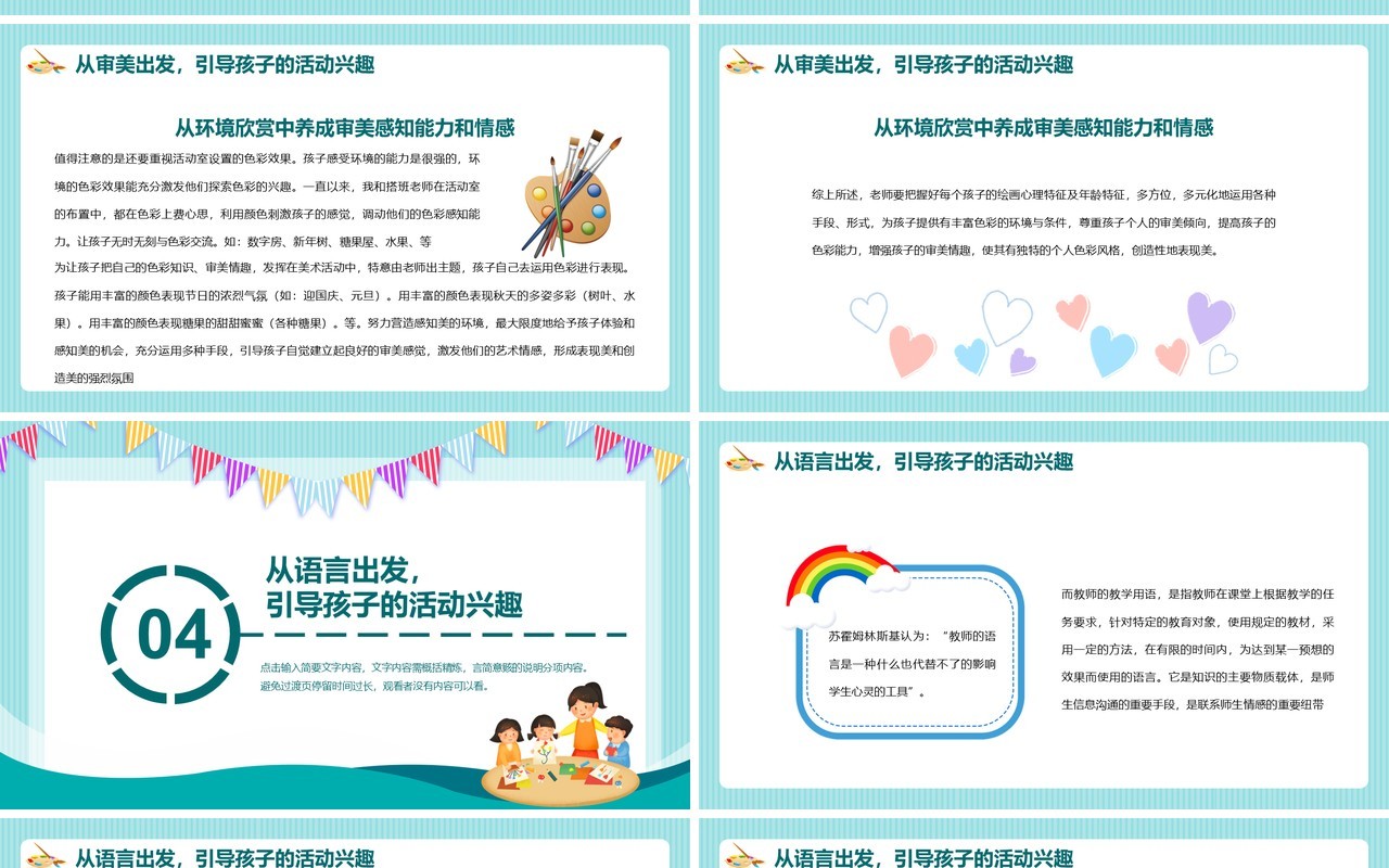 绿色卡通风幼儿美术教育PPT动态模板