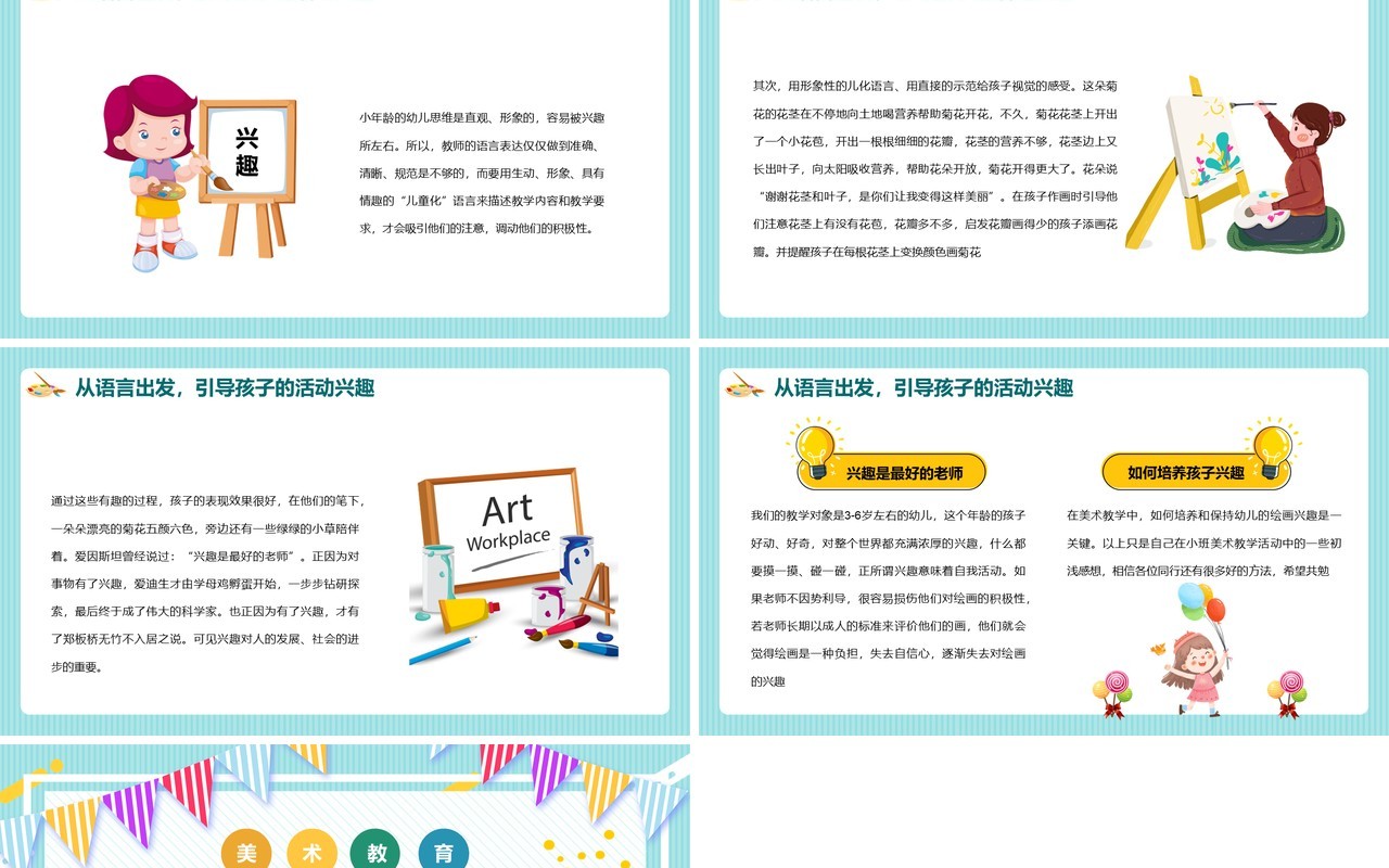 绿色卡通风幼儿美术教育PPT动态模板