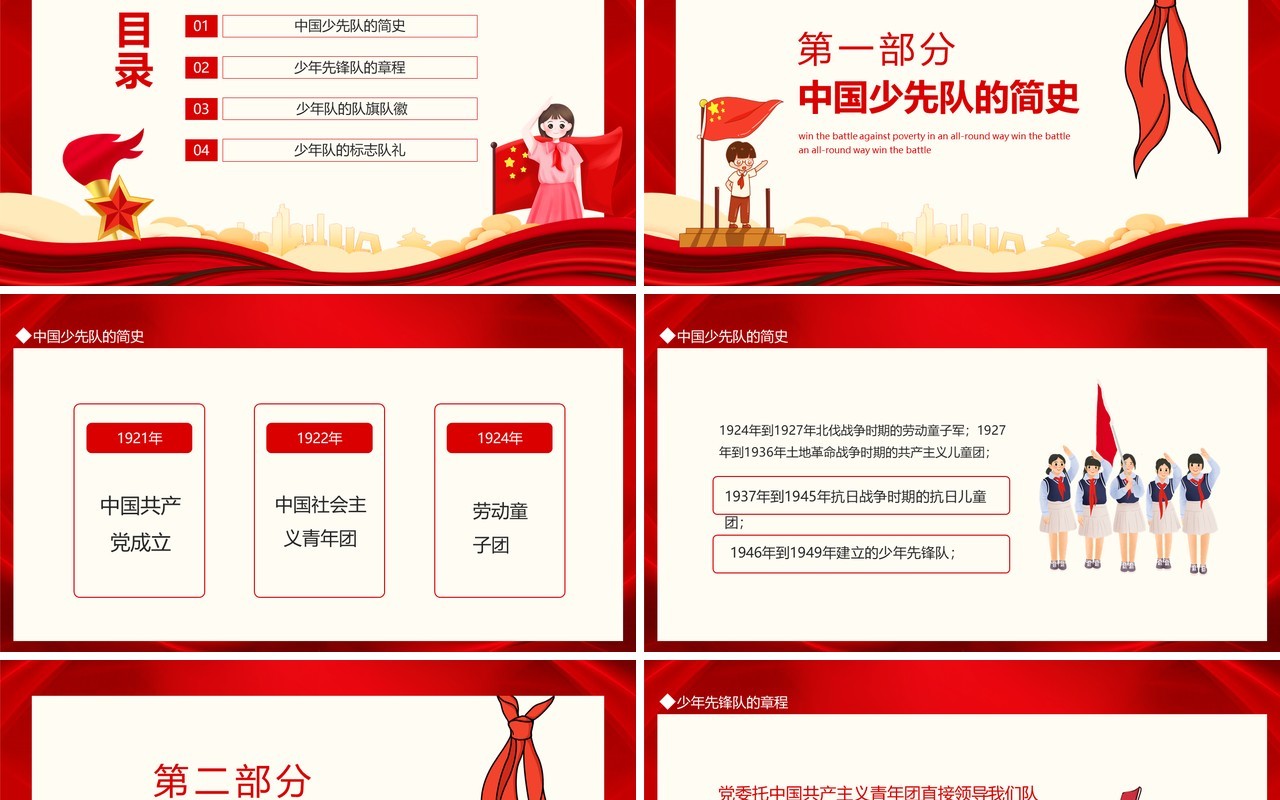 中队辅导少先队知识培训立志向爱学习爱劳动爱祖国动态PPT模板