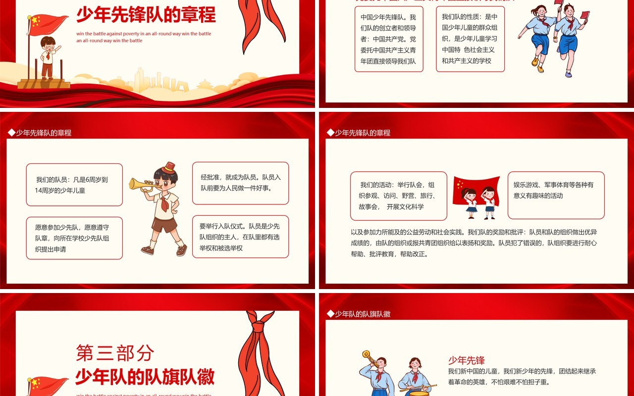 中队辅导少先队知识培训立志向爱学习爱劳动爱祖国动态PPT模板