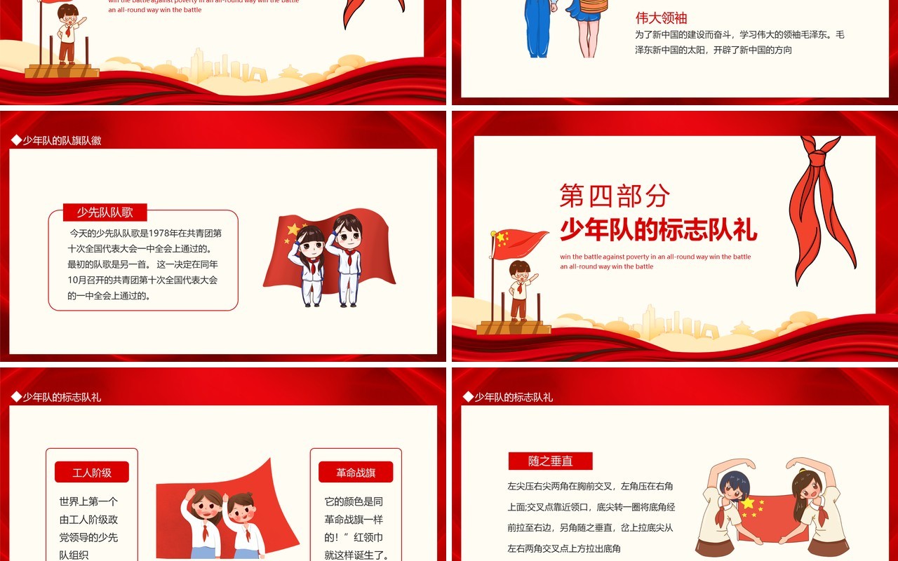 中队辅导少先队知识培训立志向爱学习爱劳动爱祖国动态PPT模板
