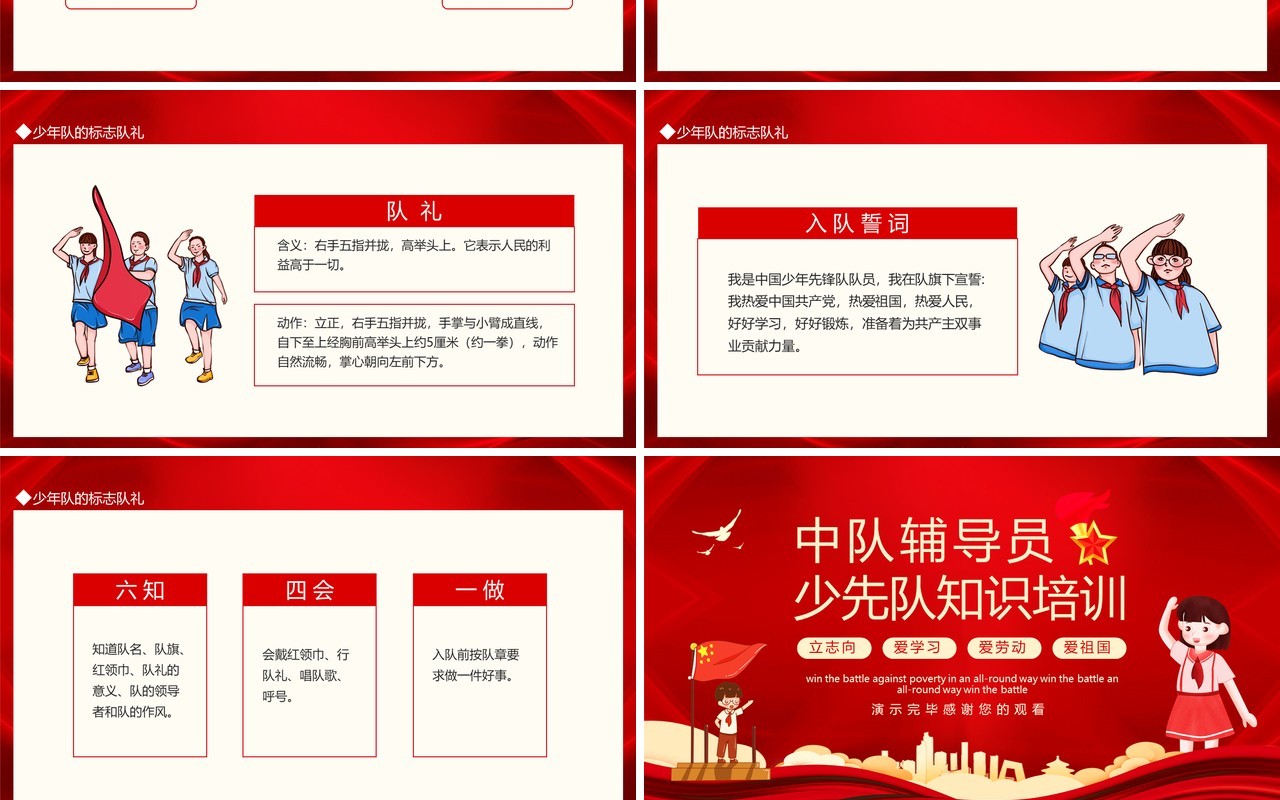 中队辅导少先队知识培训立志向爱学习爱劳动爱祖国动态PPT模板