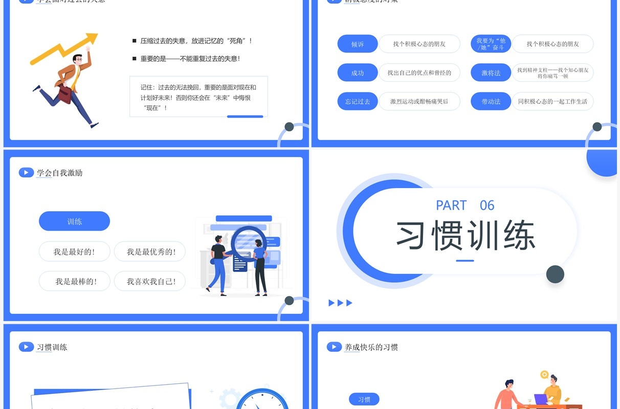 蓝色简约插画风树立正确的职业心态PPT模板