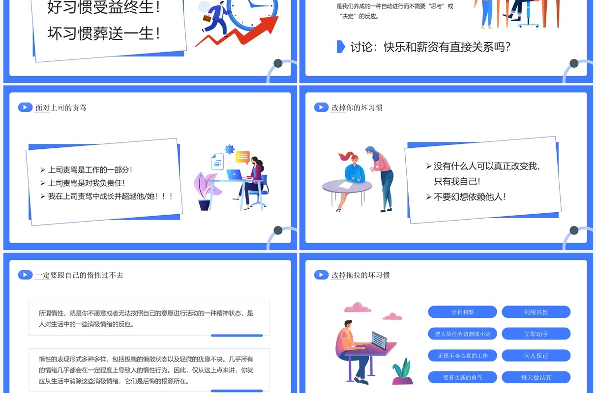 蓝色简约插画风树立正确的职业心态PPT模板