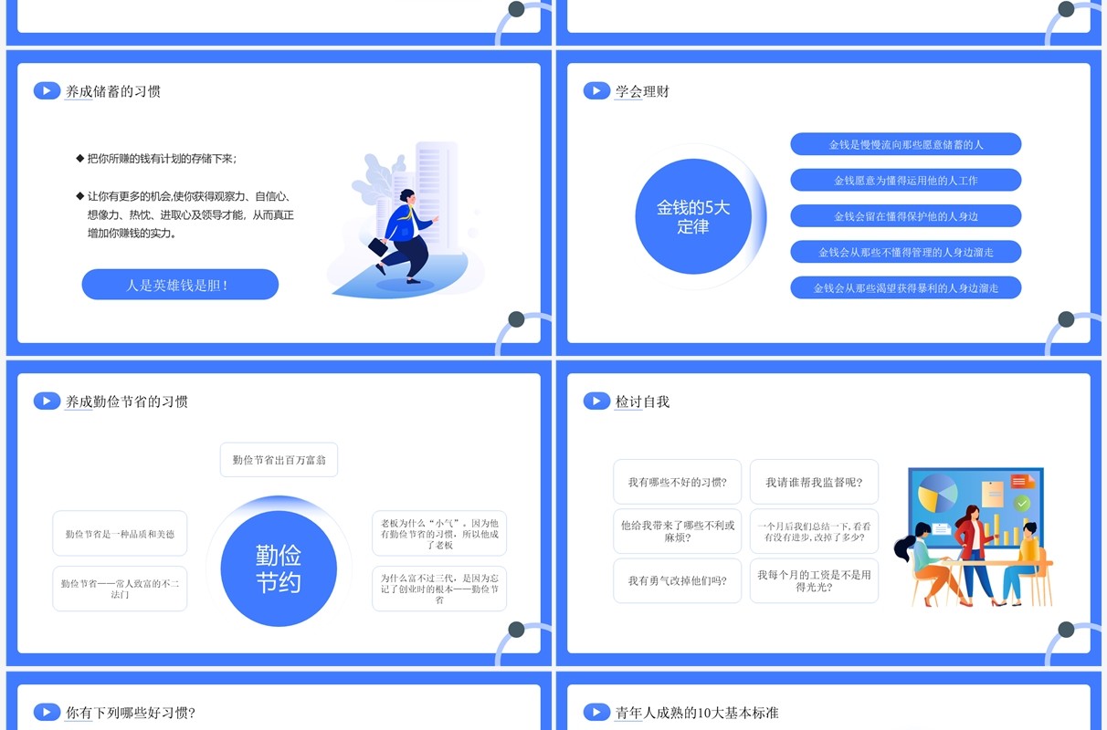 蓝色简约插画风树立正确的职业心态PPT模板