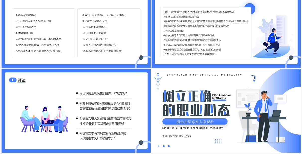 蓝色简约插画风树立正确的职业心态PPT模板