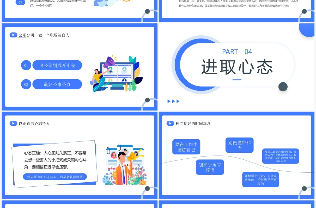 蓝色简约插画风树立正确的职业心态PPT模板