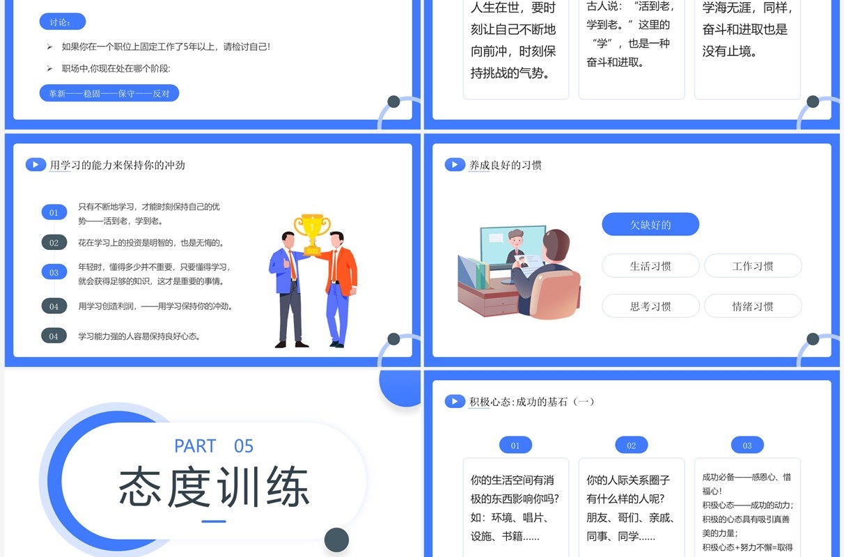 蓝色简约插画风树立正确的职业心态PPT模板