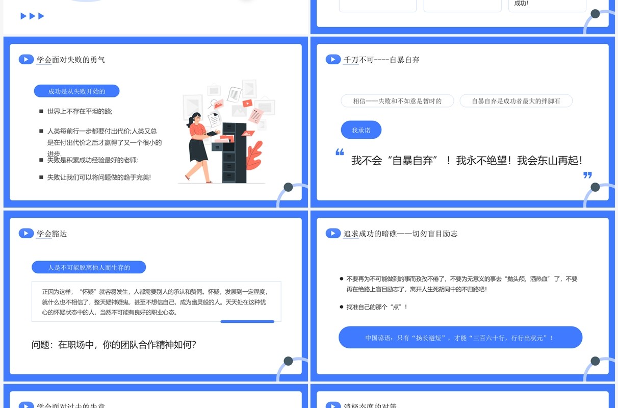 蓝色简约插画风树立正确的职业心态PPT模板