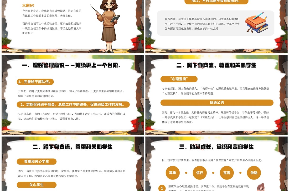 黄色插画风班主任带班育人故事PPT模板
