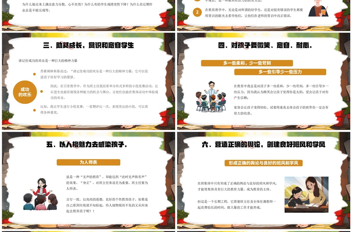 黄色插画风班主任带班育人故事PPT模板