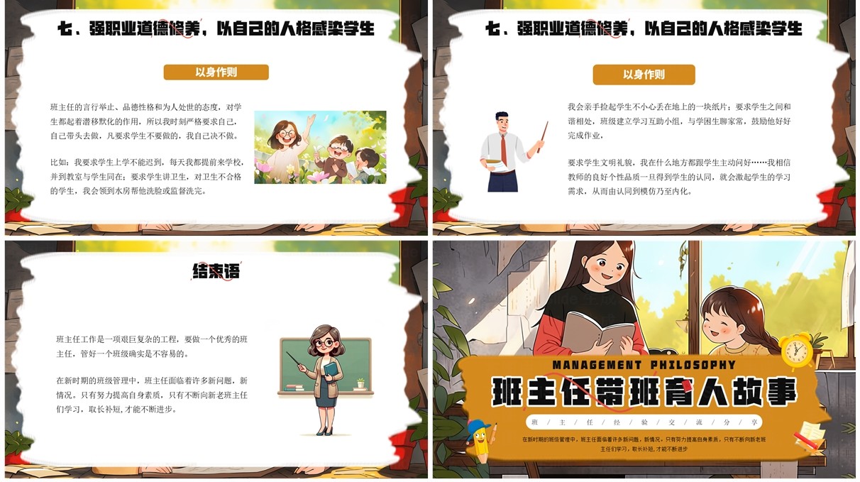 黄色插画风班主任带班育人故事PPT模板