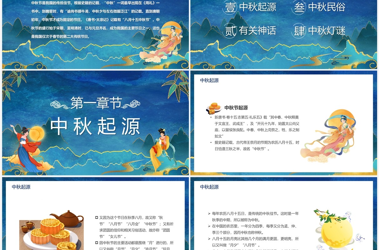 蓝色中国风人月两团圆中秋节PPT模板