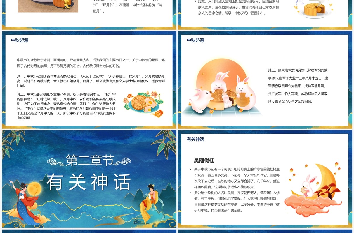 蓝色中国风人月两团圆中秋节PPT模板