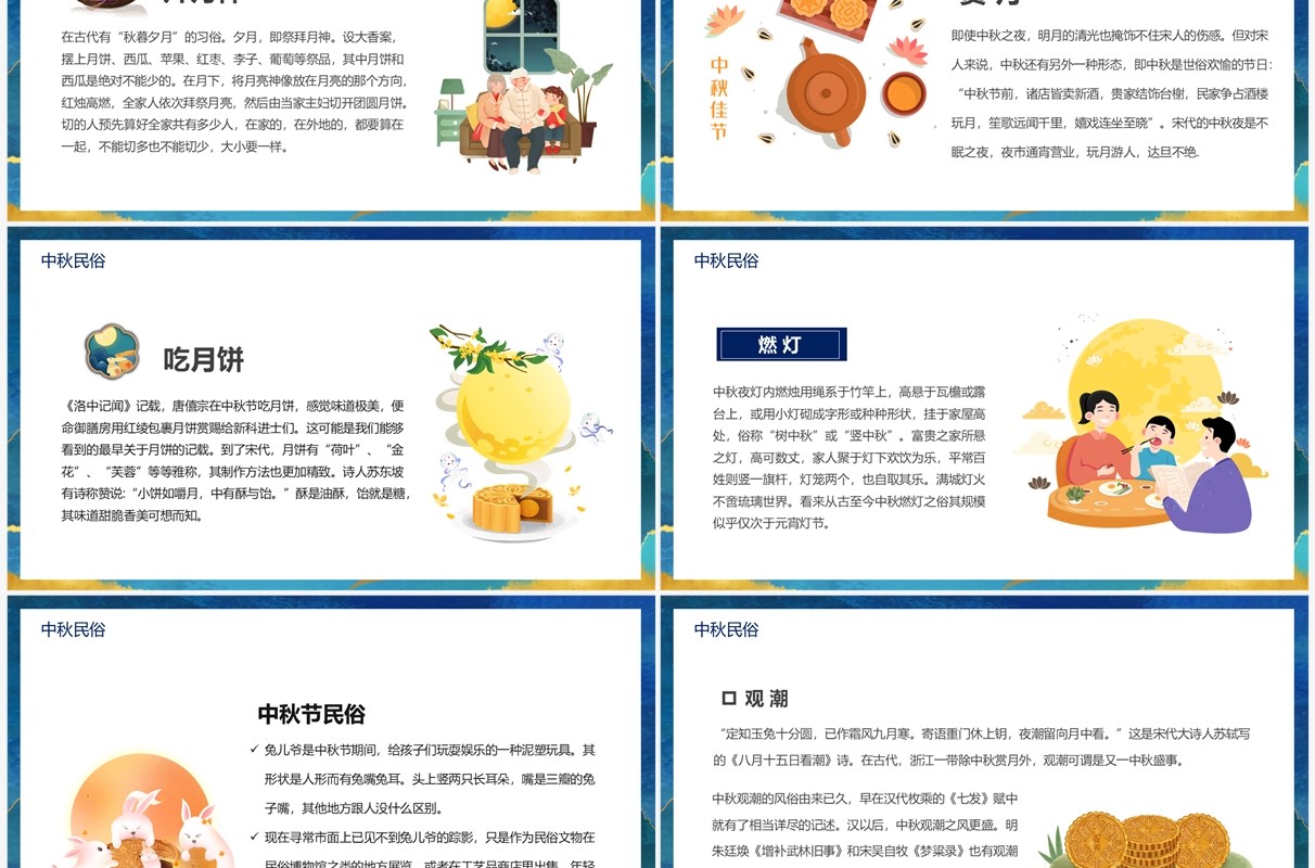 蓝色中国风人月两团圆中秋节PPT模板