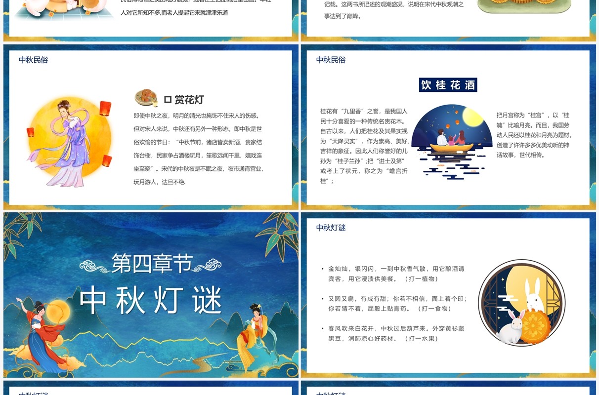 蓝色中国风人月两团圆中秋节PPT模板