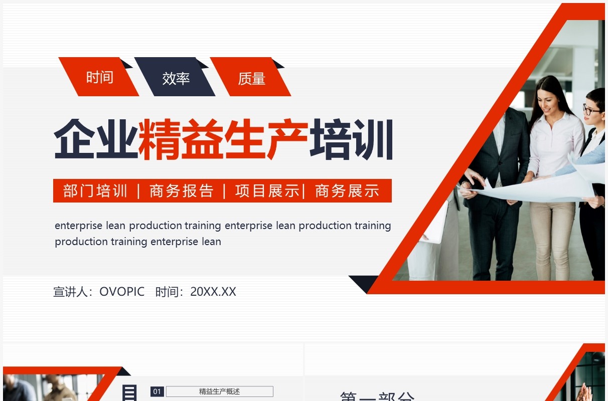 企业精益生产培训动态PPT模板