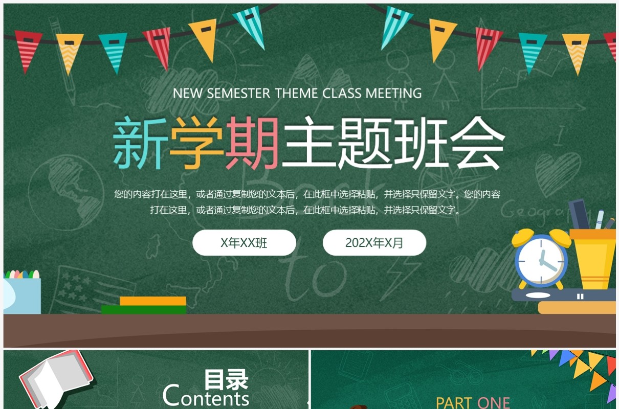 绿色卡通风新学期主题班会PPT通用模板