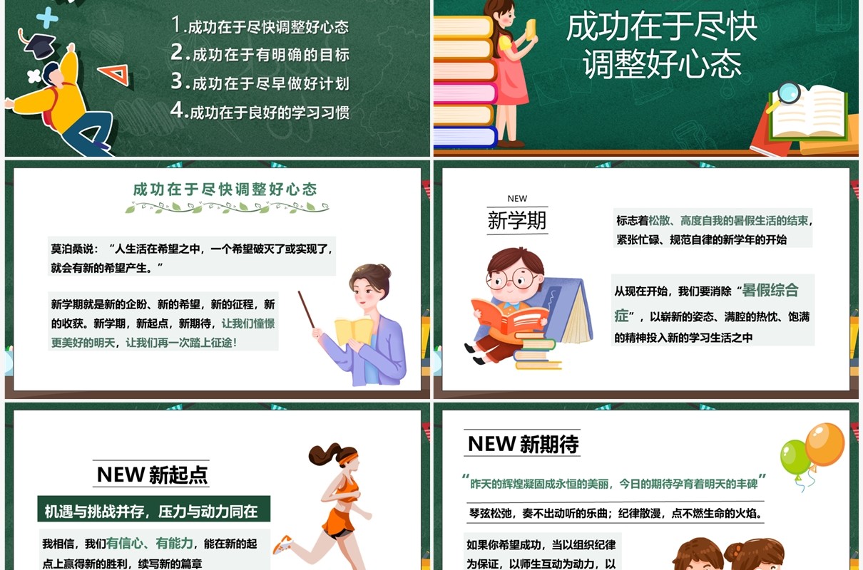 绿色卡通风新学期主题班会PPT通用模板