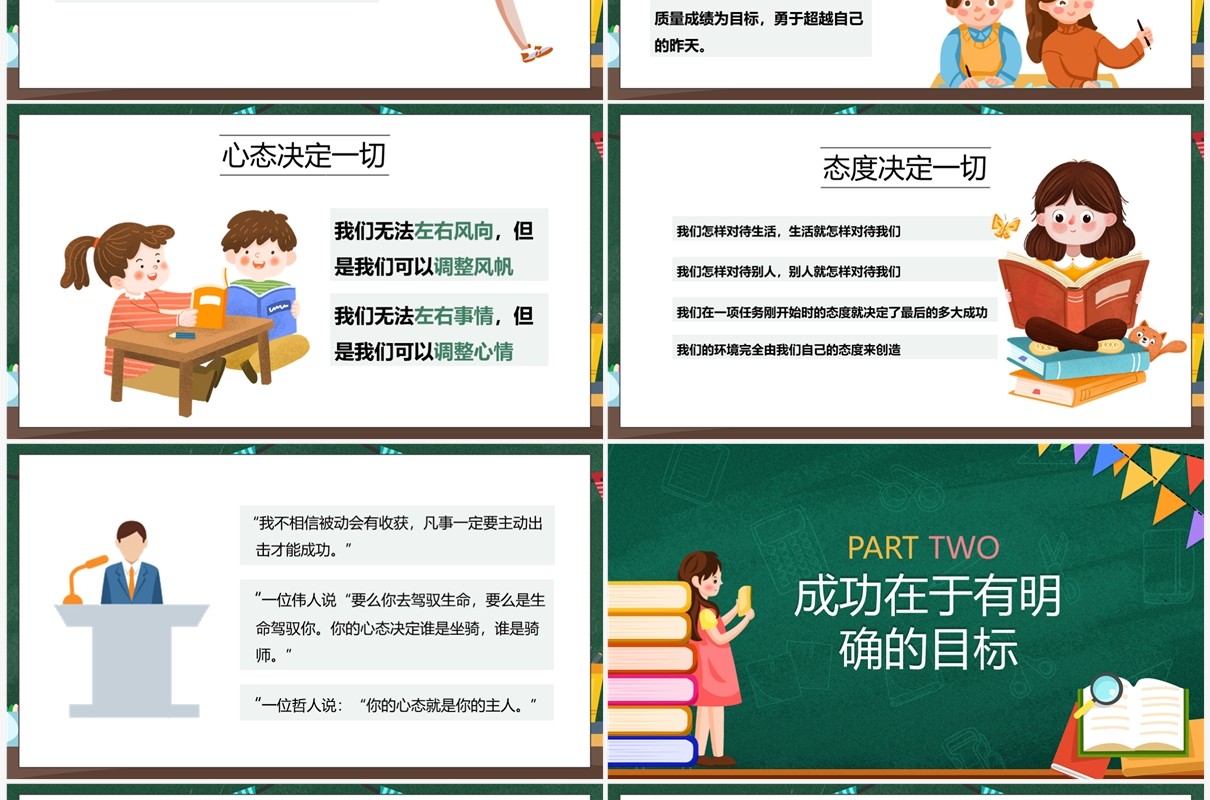 绿色卡通风新学期主题班会PPT通用模板