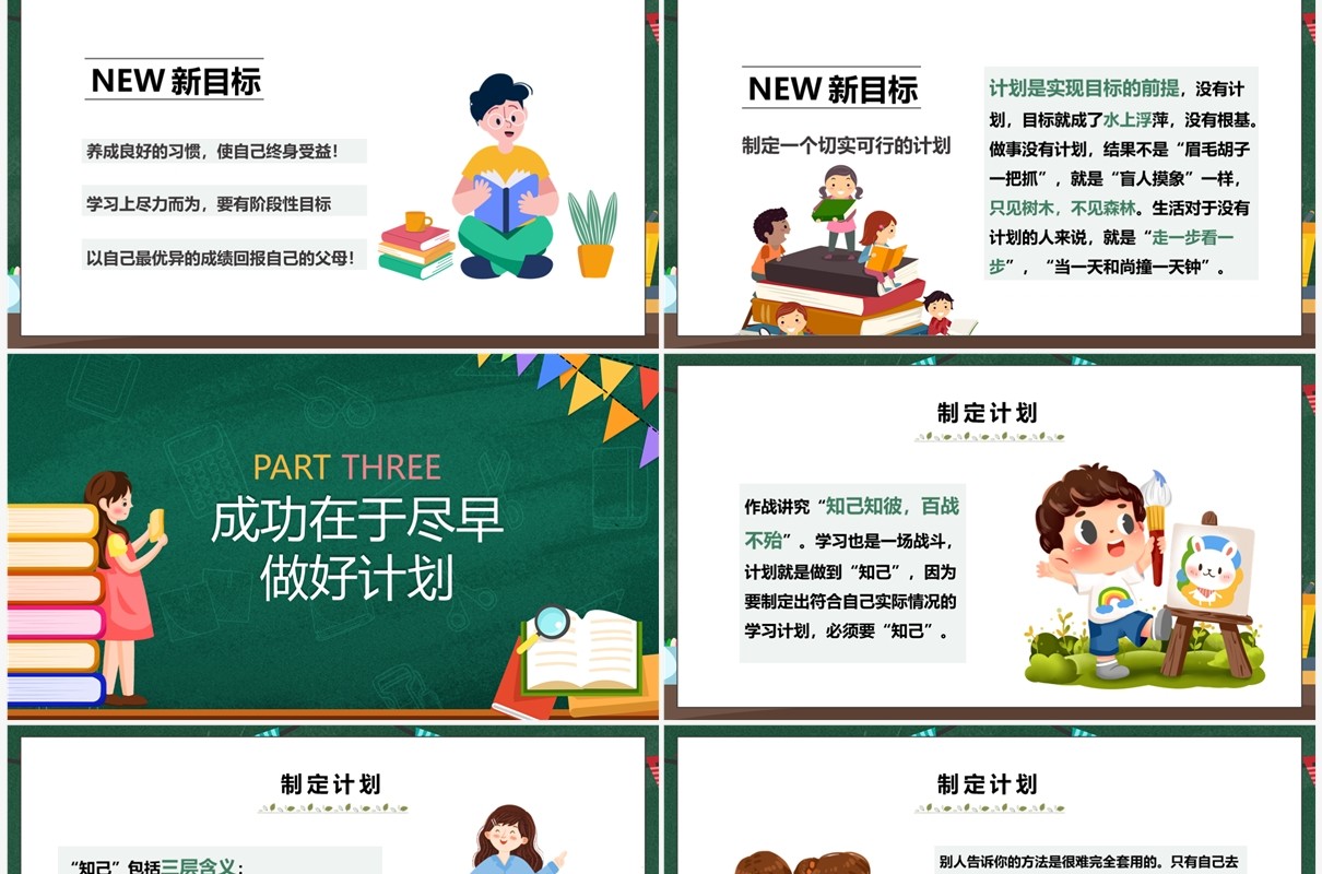 绿色卡通风新学期主题班会PPT通用模板
