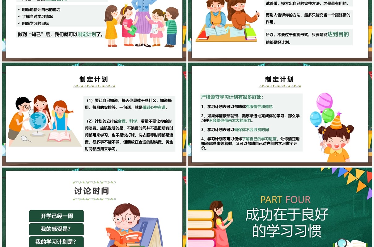 绿色卡通风新学期主题班会PPT通用模板