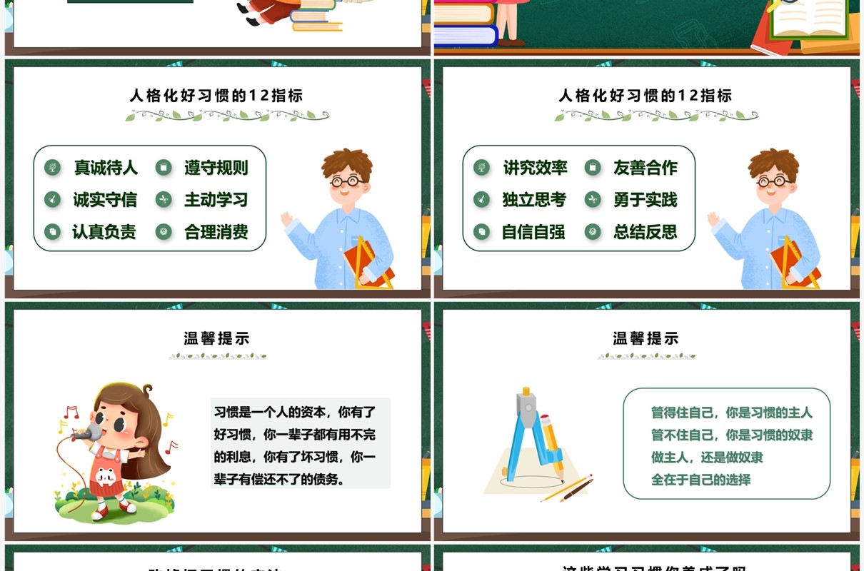 绿色卡通风新学期主题班会PPT通用模板