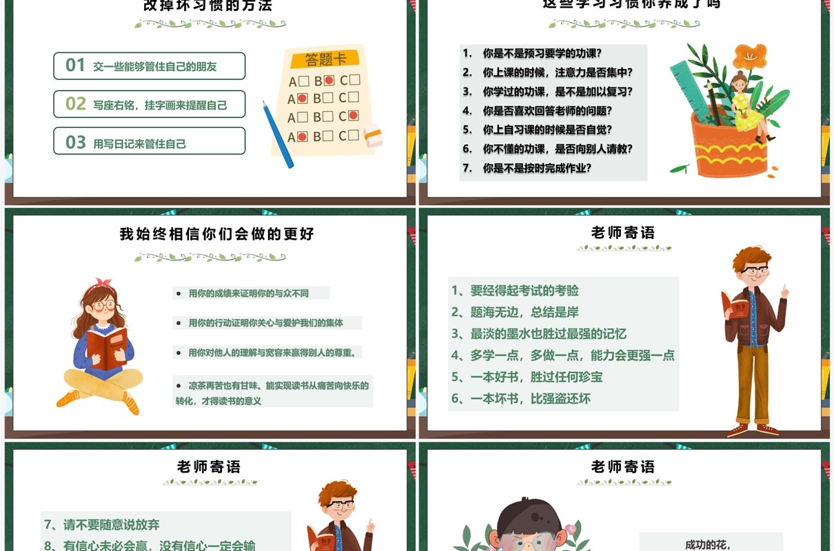 绿色卡通风新学期主题班会PPT通用模板