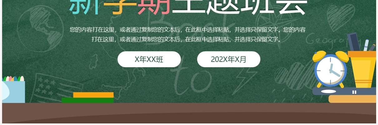 绿色卡通风新学期主题班会PPT通用模板