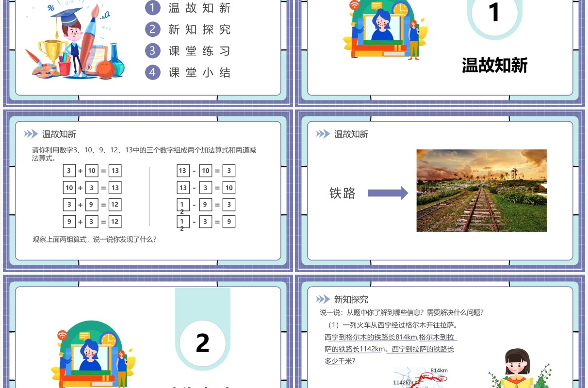 部编版四年级数学下册加减法的意义和各部分之间的关系课件PPT模板