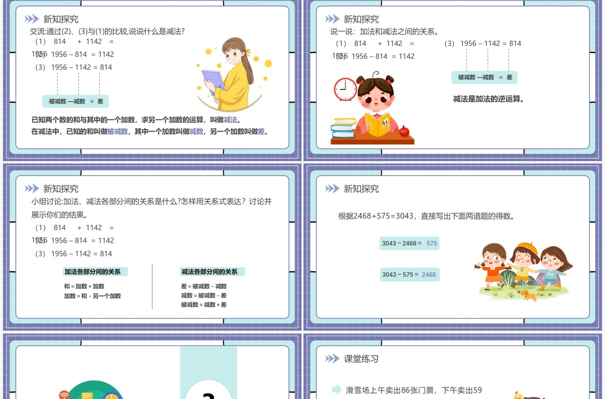 部编版四年级数学下册加减法的意义和各部分之间的关系课件PPT模板