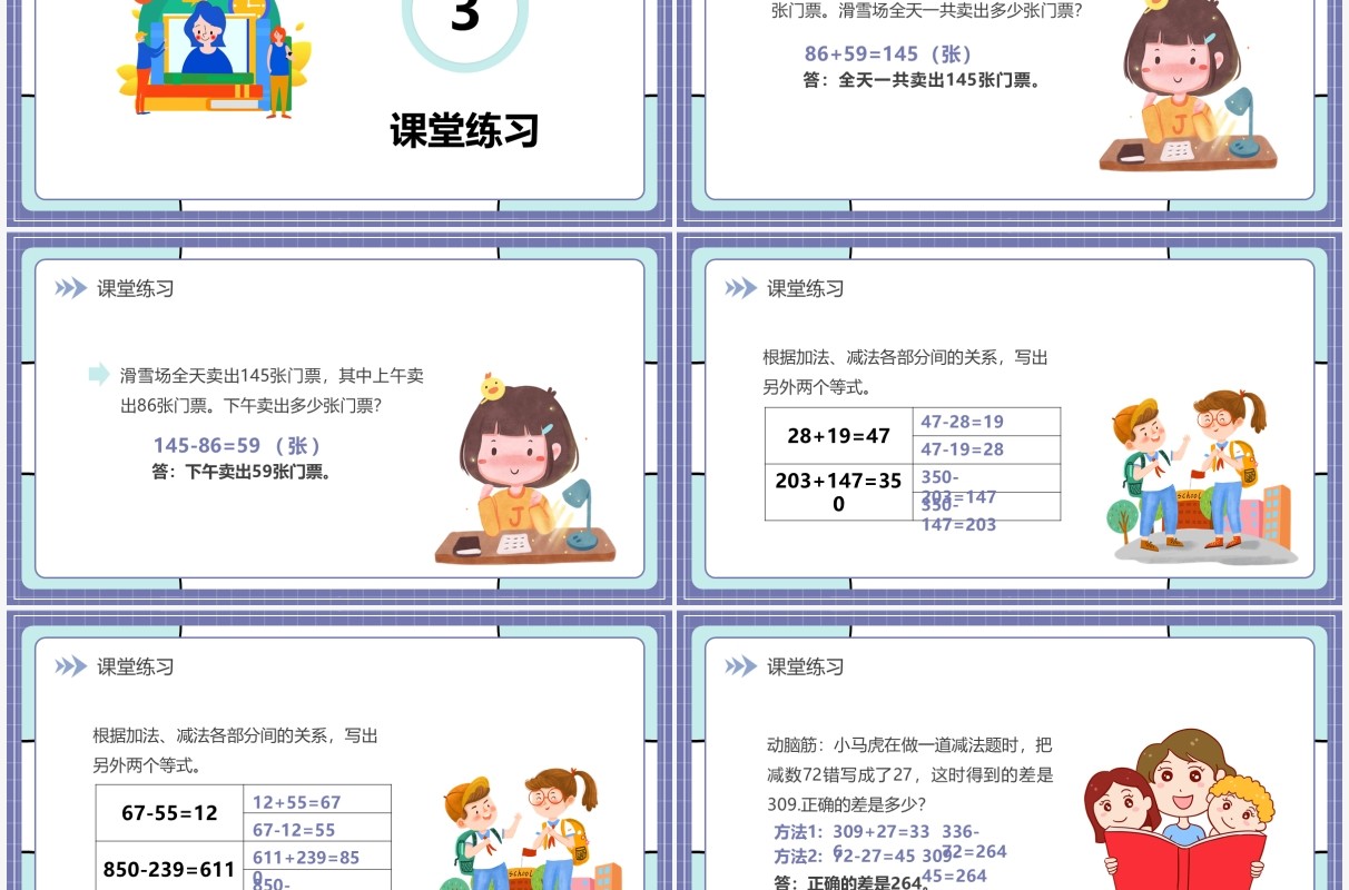 部编版四年级数学下册加减法的意义和各部分之间的关系课件PPT模板