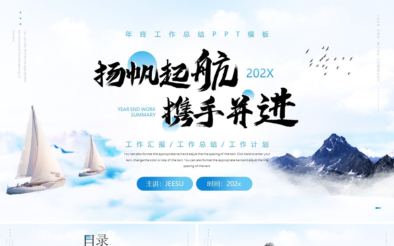 蓝色简约励志年终总结汇报通用PPT模板