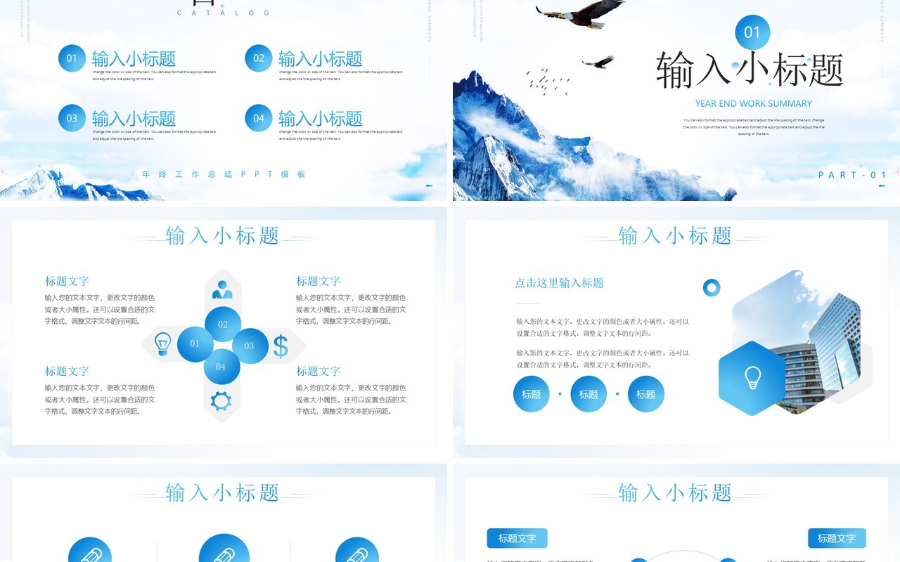 蓝色简约励志年终总结汇报通用PPT模板