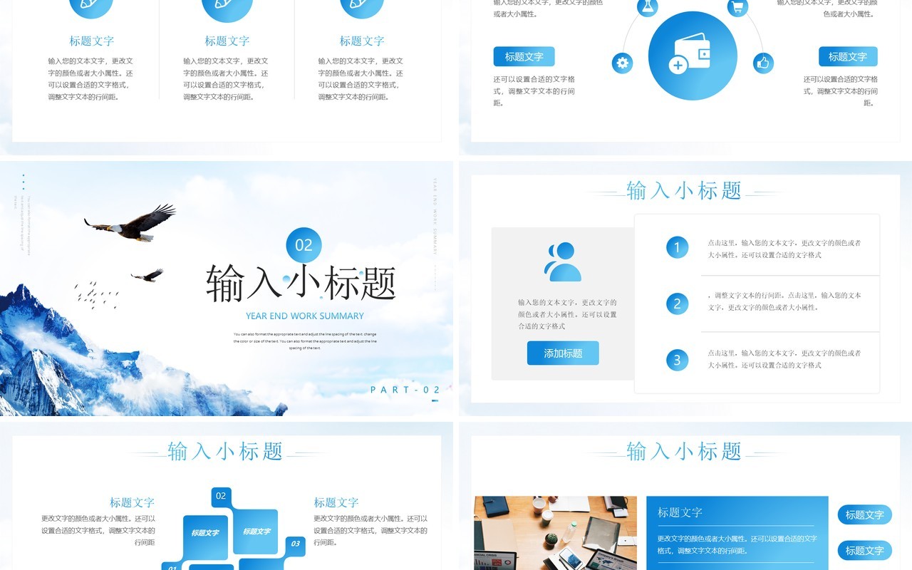 蓝色简约励志年终总结汇报通用PPT模板