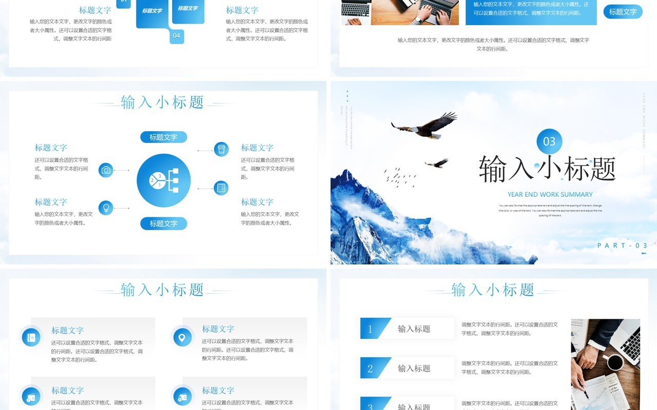 蓝色简约励志年终总结汇报通用PPT模板