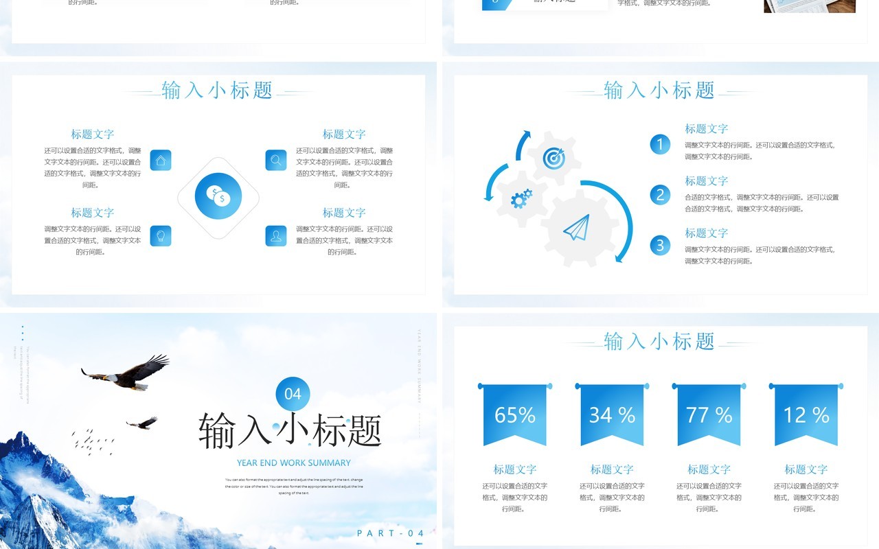 蓝色简约励志年终总结汇报通用PPT模板