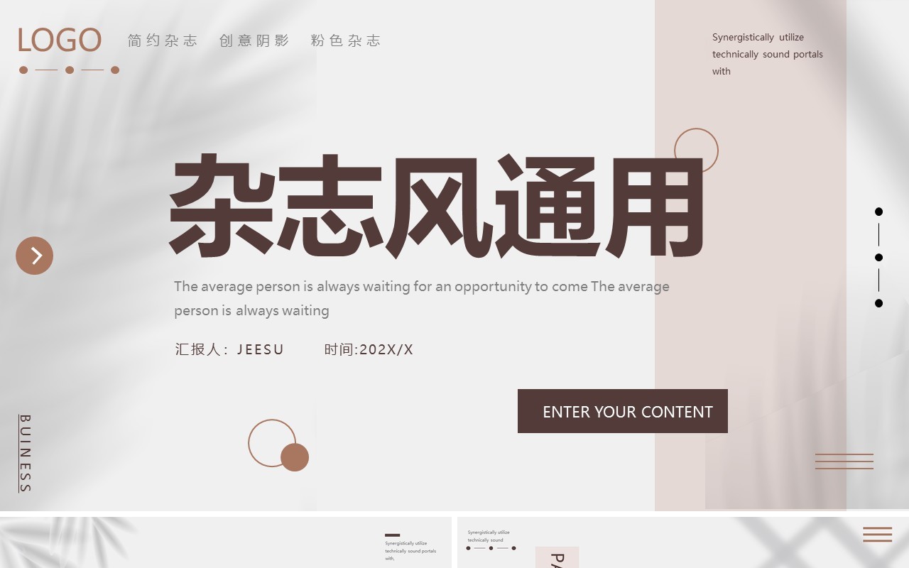 棕色创意简约杂志风通用PPT模板