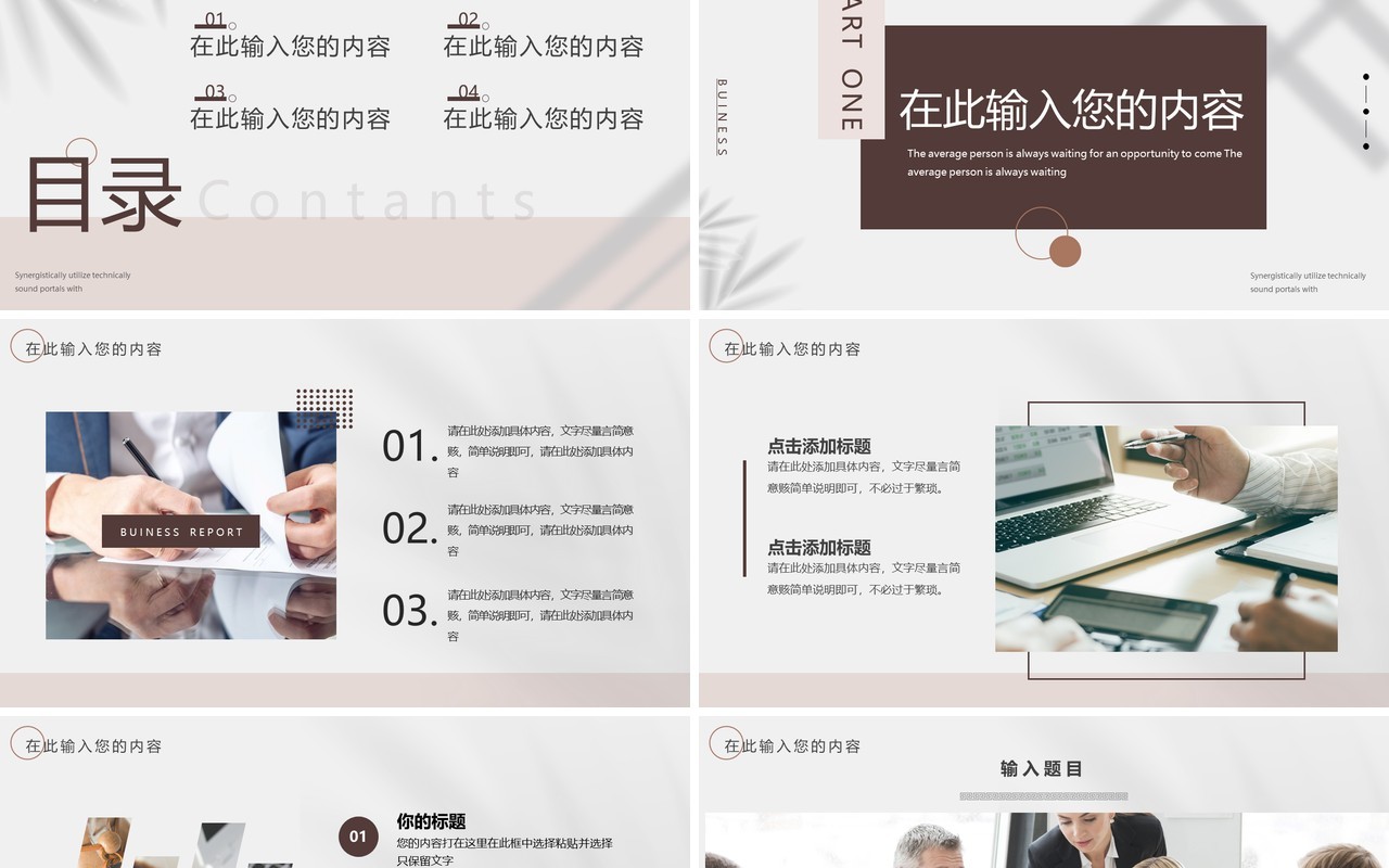 棕色创意简约杂志风通用PPT模板