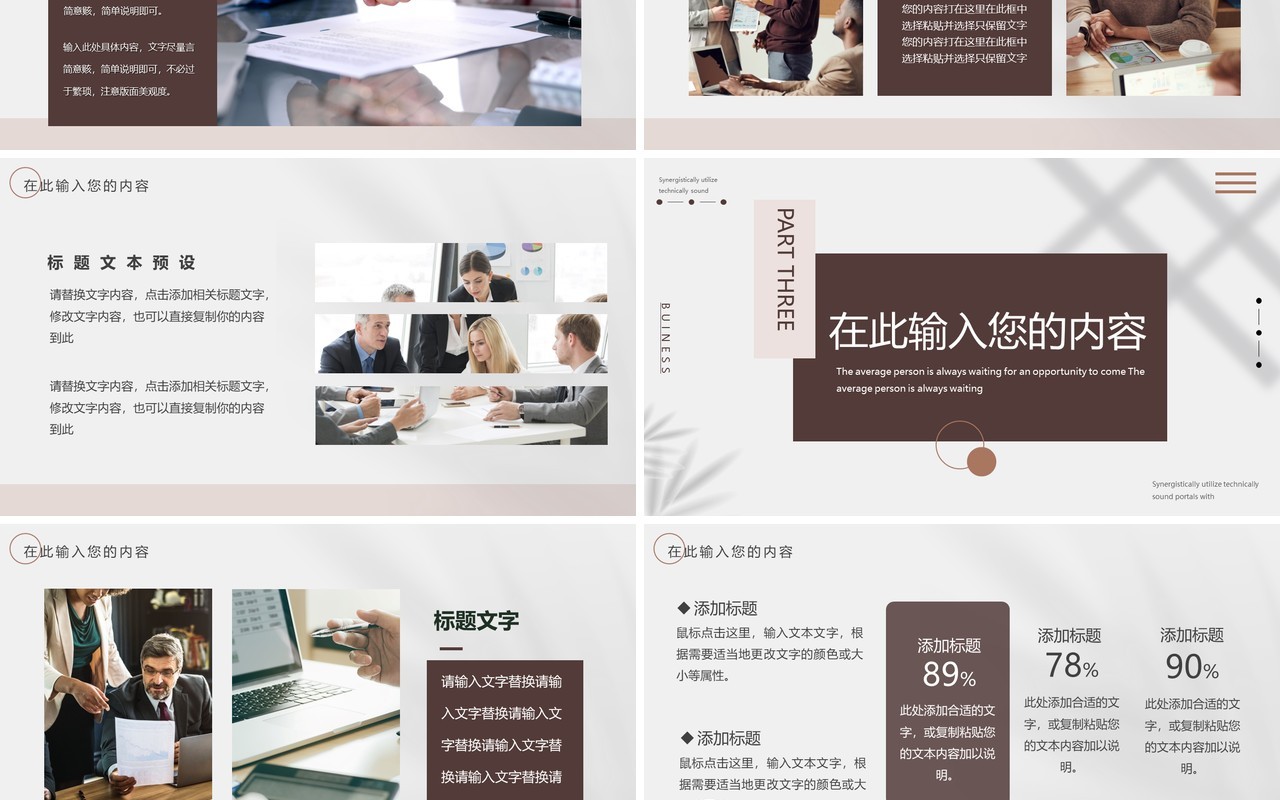 棕色创意简约杂志风通用PPT模板