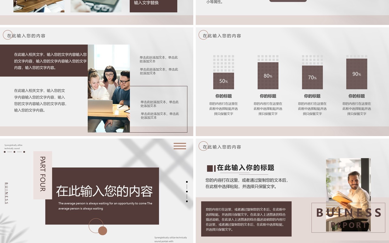 棕色创意简约杂志风通用PPT模板
