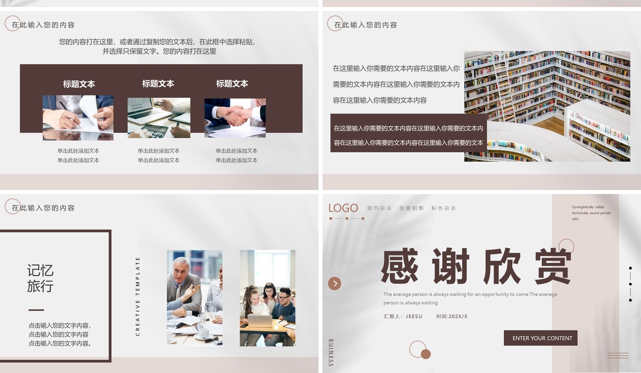 棕色创意简约杂志风通用PPT模板