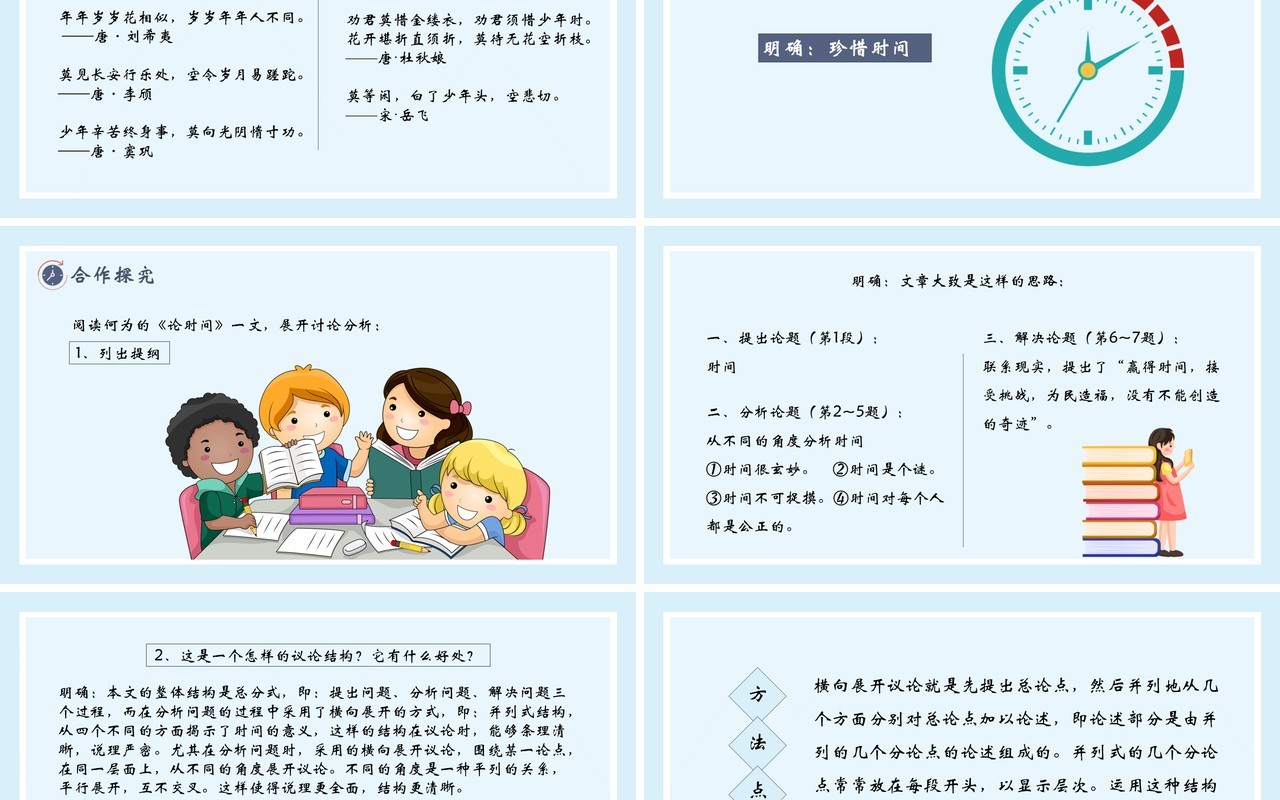 部编版高中语文必修四解读时间学习横向展开议论课件PPT模板
