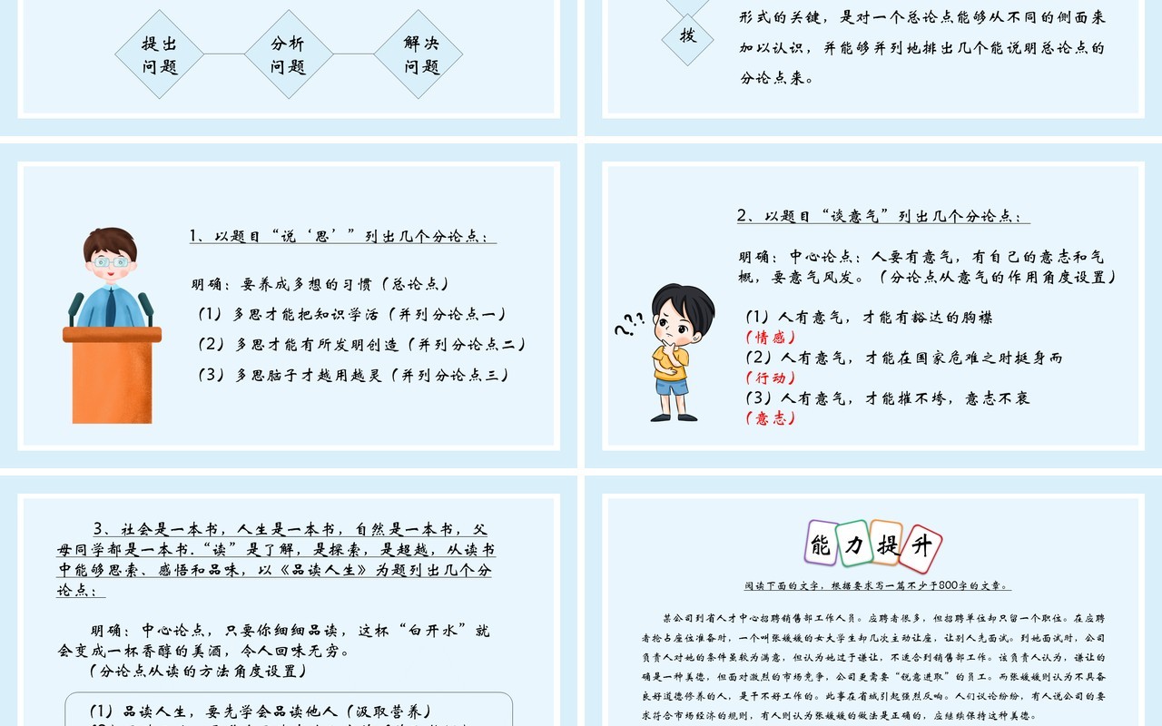 部编版高中语文必修四解读时间学习横向展开议论课件PPT模板