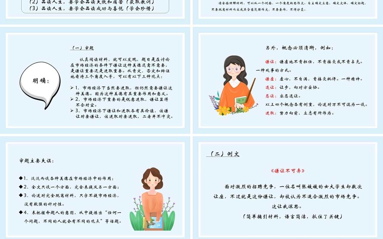 部编版高中语文必修四解读时间学习横向展开议论课件PPT模板