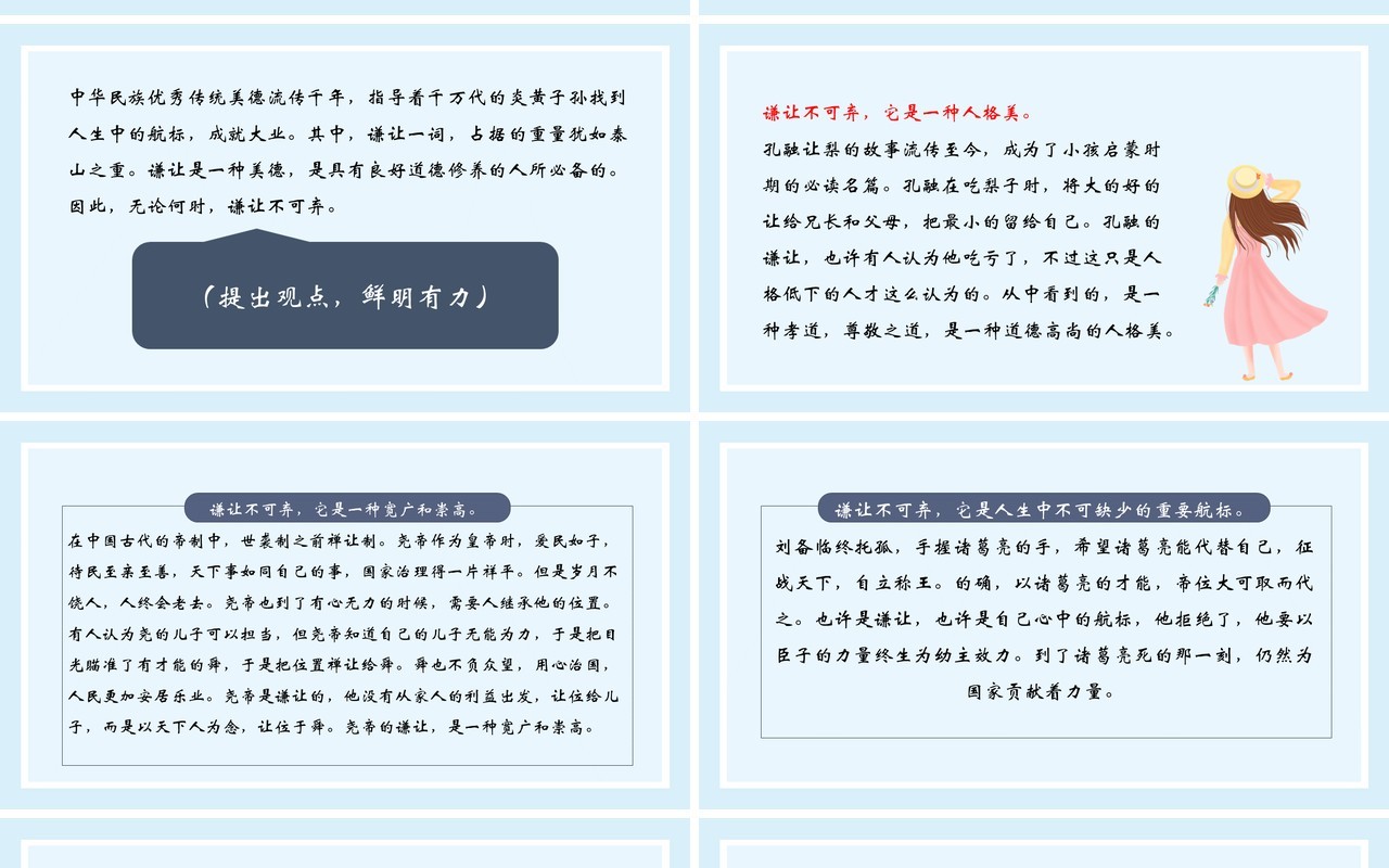 部编版高中语文必修四解读时间学习横向展开议论课件PPT模板