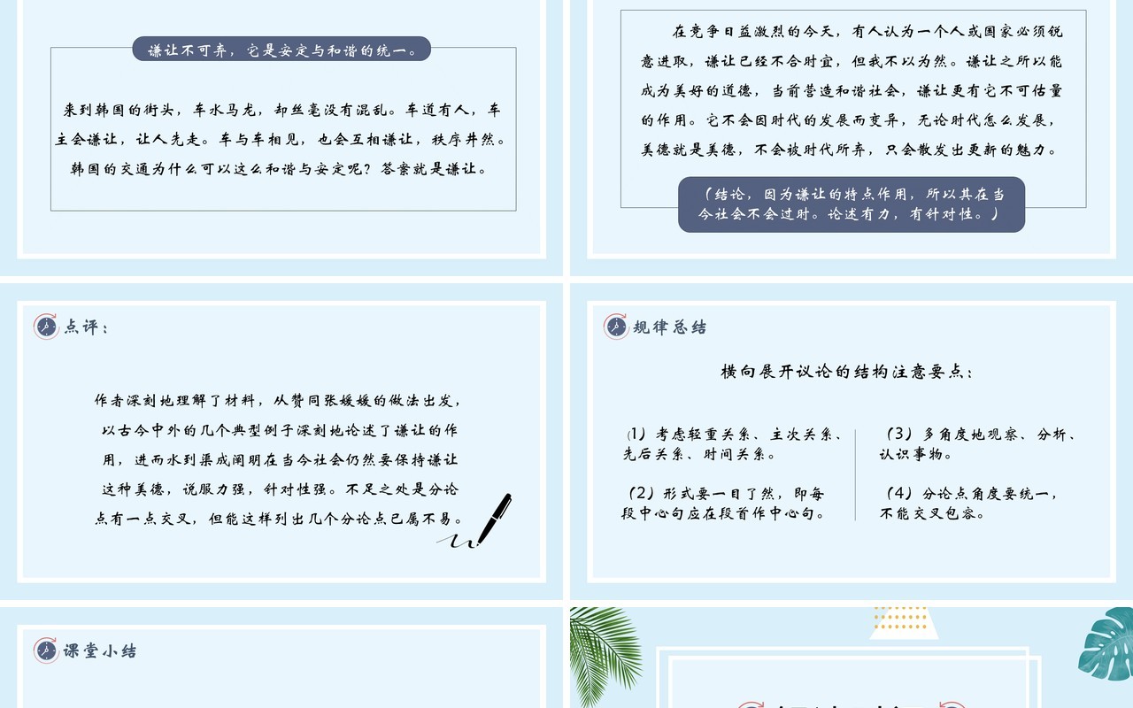 部编版高中语文必修四解读时间学习横向展开议论课件PPT模板